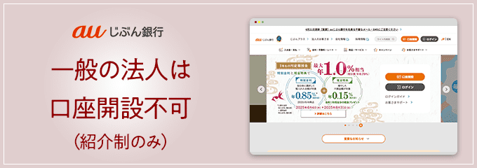 auじぶん銀行